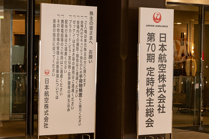 JALが第70期定時株主総会を開催した