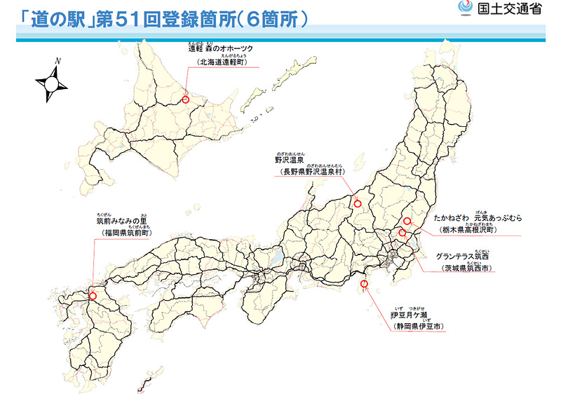 新たに追加された6つの道の駅