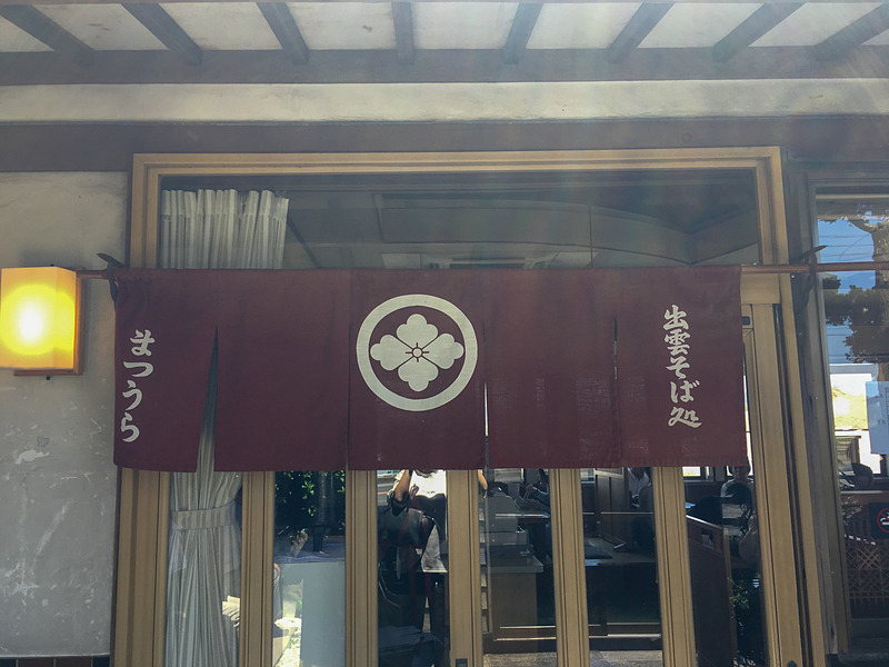 レトロなまつうらの入口