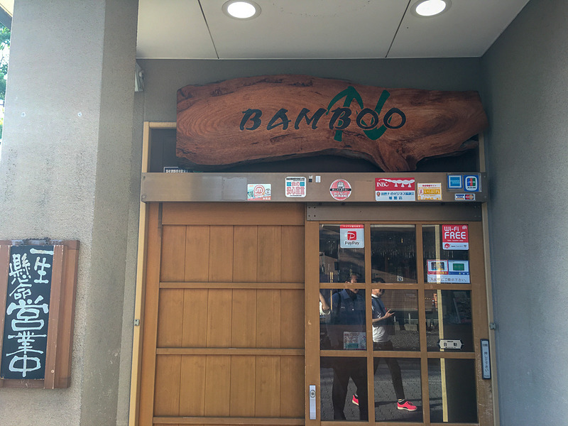 居酒屋BAMBOO入口
