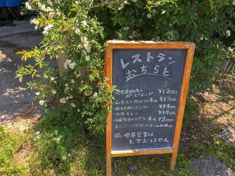 おちらと入り口