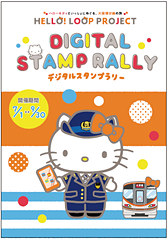 JR西日本、「ハローキティ×大阪環状線 デジタルスタンプラリー