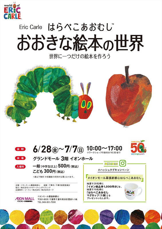 「はらぺこあおむし 大きな絵本の世界 世界に一つだけの絵本を作ろう」