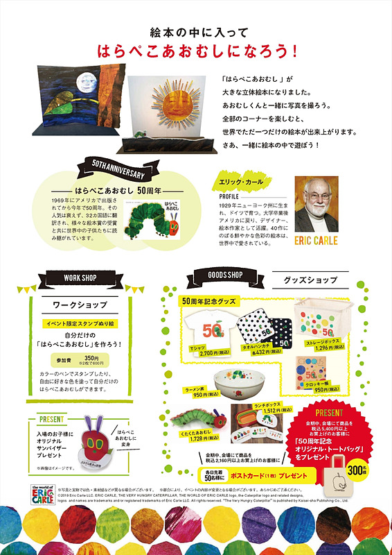 「はらぺこあおむし 大きな絵本の世界 世界に一つだけの絵本を作ろう」