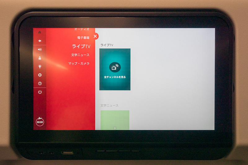 プログラムはサンプルとなっているが、機内エンタテイメントサービスの画面はこのようなレイアウト