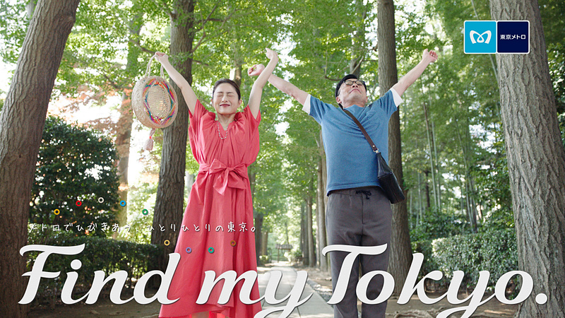 Find my Tokyo. 2019年CM第2弾