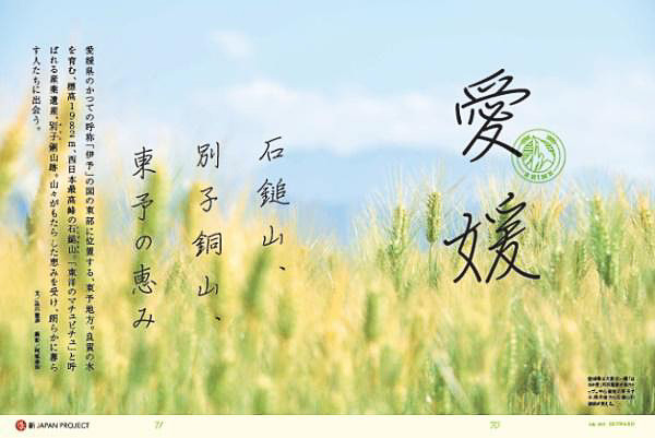 JALの機内誌「SKYWARD」の日本語記事