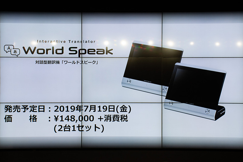 2台1組で14万8000円（税別）、7月19日発売