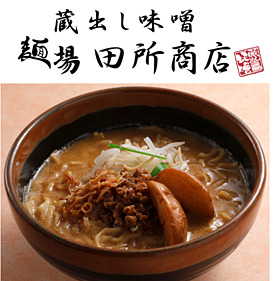 麺場 田所商店