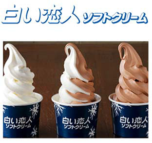 白い恋人ソフトクリーム