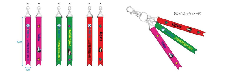 ボンフィンセット（キーホルダー）