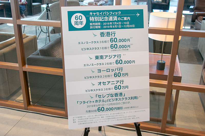 「日本就航60周年記念スペシャル」キャンペーンを発表し、北東アジア地区 営業本部 本部長のトニー・シャム氏が詳細を説明した