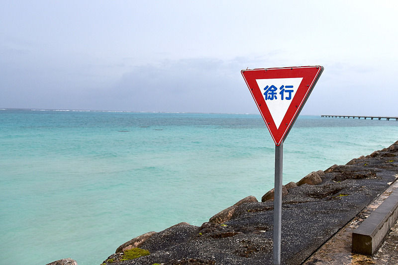 世界一映える徐行標識をパチリ