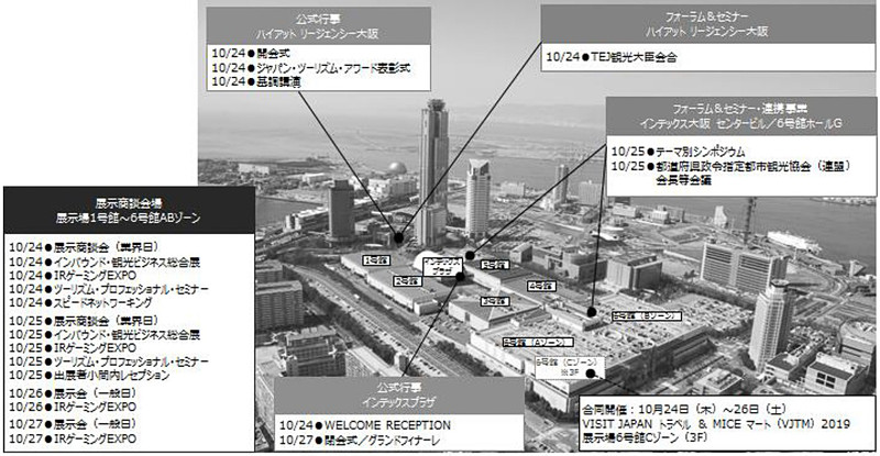 ツーリズムEXPOジャパン2019 大阪・関西の会場は、インテックス大阪とハイアット リージェンシー大阪を中心に開催