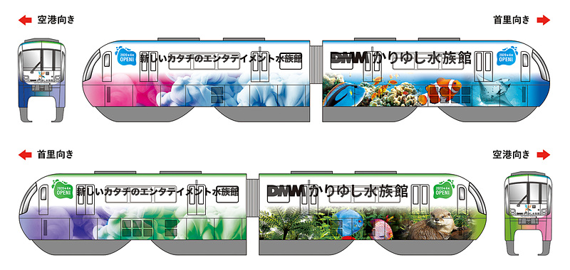 7月31日に運行を開始する第2弾車両のイメージ