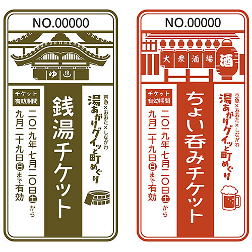 チケットのイメージ