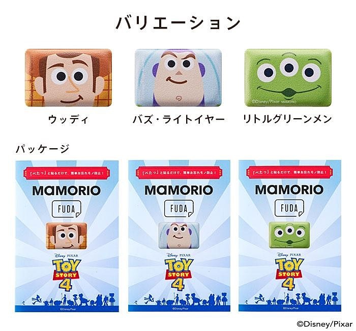 ウッディ、バズ・ライトイヤー、リトルグリーンメンの3種類
