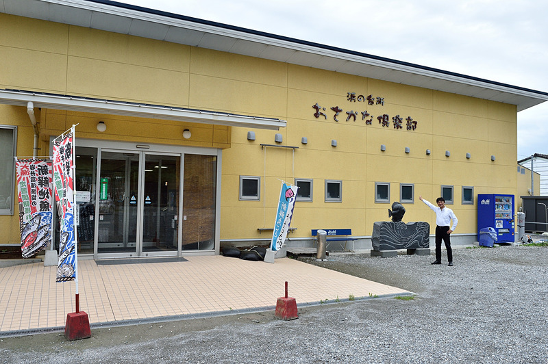 漁港の近くにあった「おさかな倶楽部」に立ち寄った