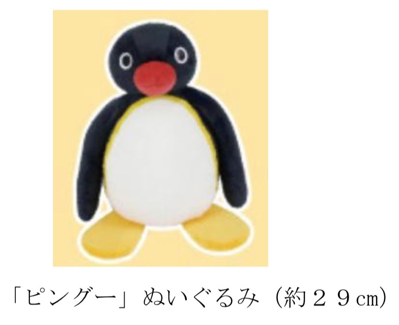 Wチャンス賞「ピングー」ぬいぐるみ