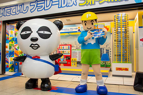 京成電鉄 京成パンダ ぬいぐるみ & ぬいぐるみマスコットセット