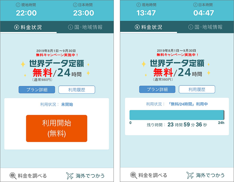 アプリでの利用イメージ