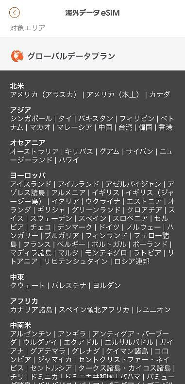 「海外データeSIM」アプリのイメージ