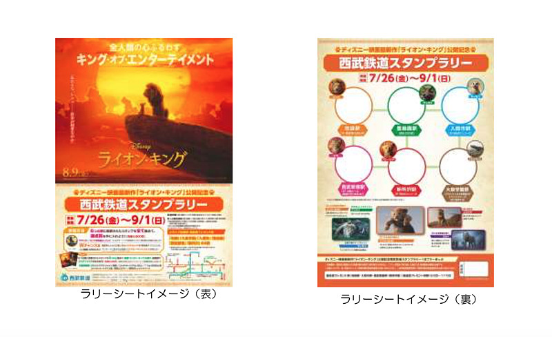 「『ライオン・キング』公開記念キャンペーン！」ではスタンプラリーなどを実施