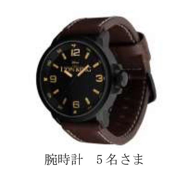 Wチャンス賞腕時計