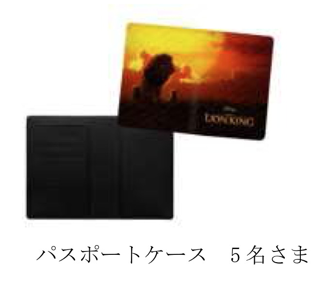 Wチャンス賞パスポートケース