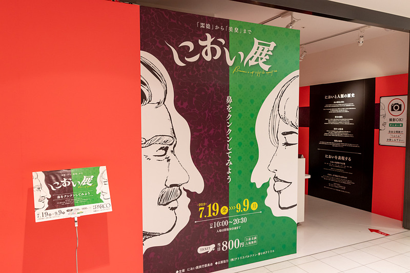 広島パルコの6階で開催されている「におい展」。五感の一つである嗅覚を刺激する企画だ