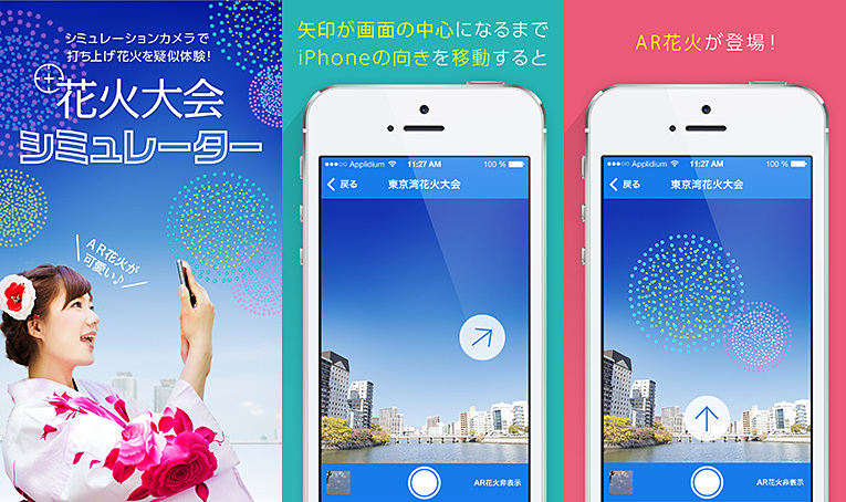 iOSアプリ「花火大会シミュレーター」が2019年の全国の花火大会に対応