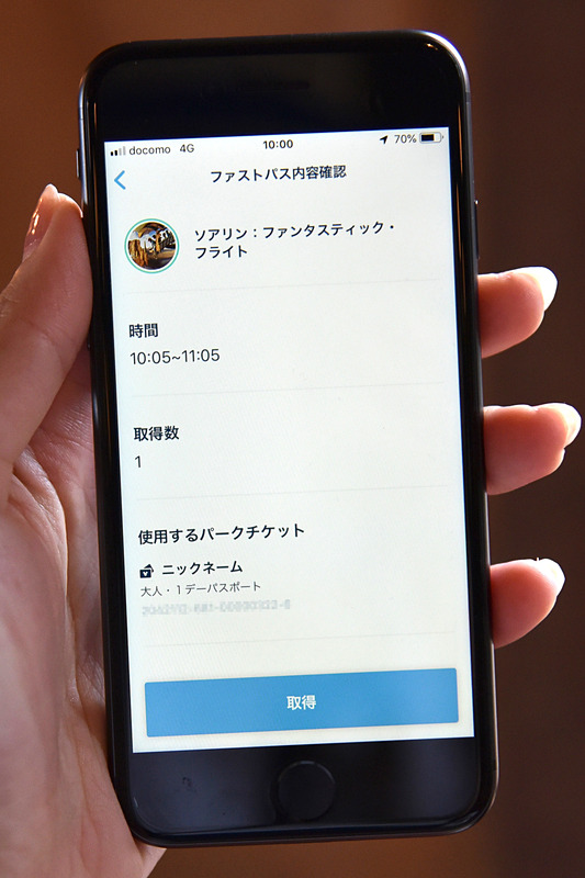 枚数や時間などを再度「ファストパス内容確認」でチェックし「取得」を選択