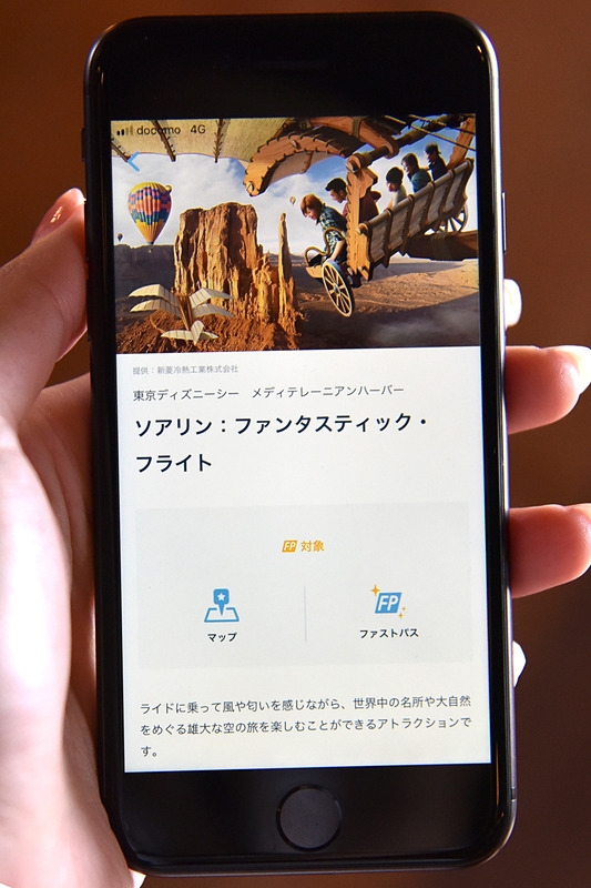 「デジタルガイドマップ」経由から「ソアリン：ファンタスティック・フライト」を選択するとアトラクションの専用画面に