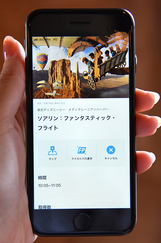 詳細画面となったら同じく「ファストパス表示」を押そう