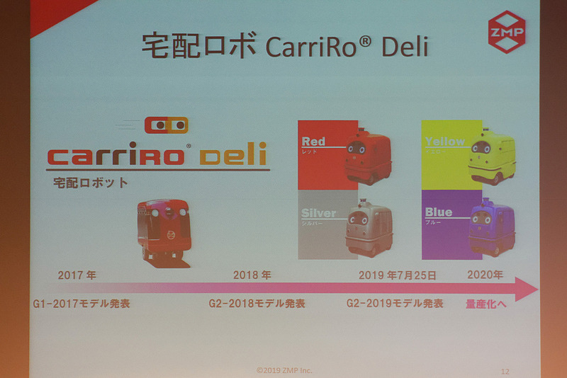 7月25日には2019年モデルの発表を予定している