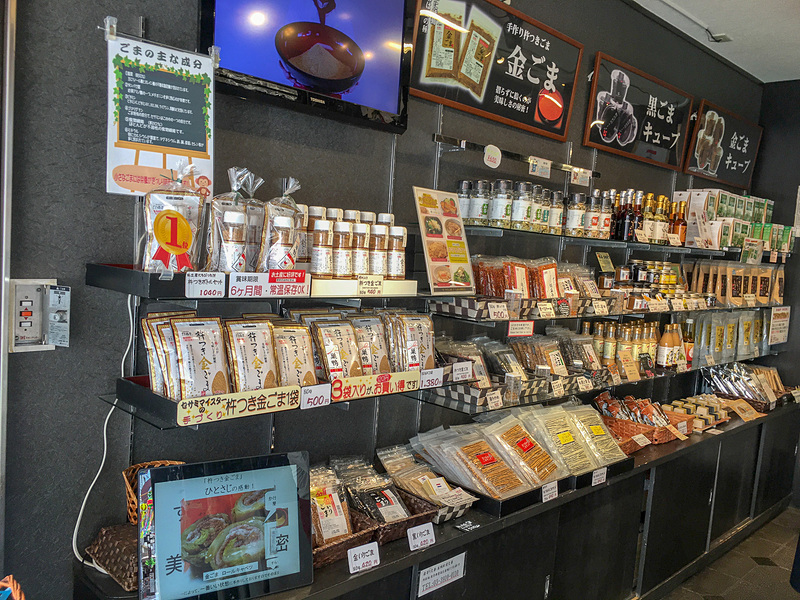 ごま商品がたくさんあるごま福堂巣鴨店の店内