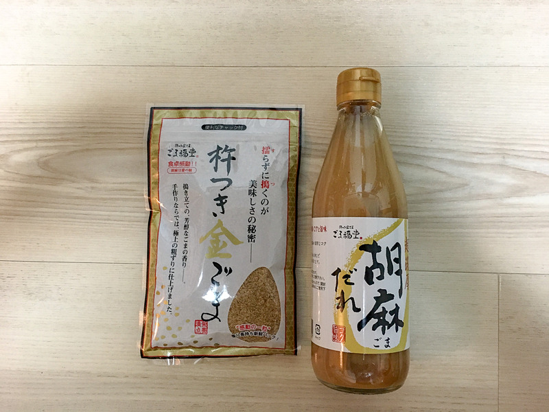 ごま福堂での購入品