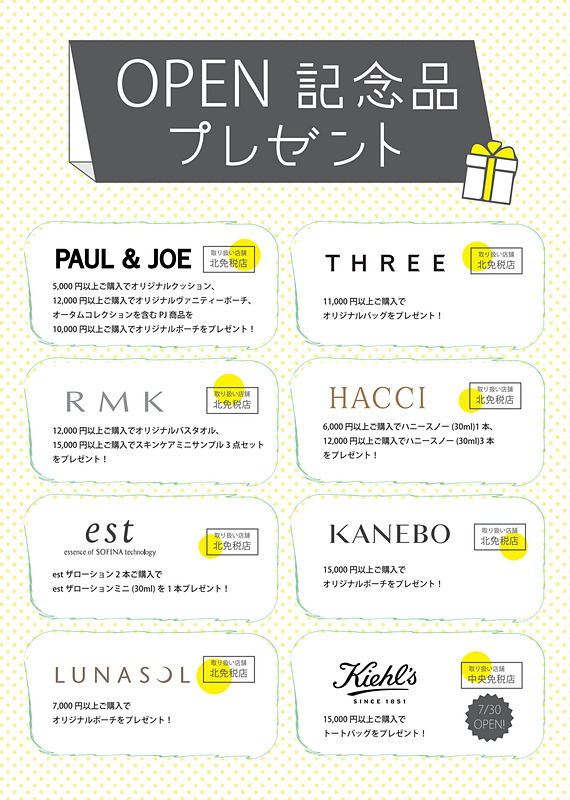 リニューアルオープンに合わせて行なわれるキャンペーン