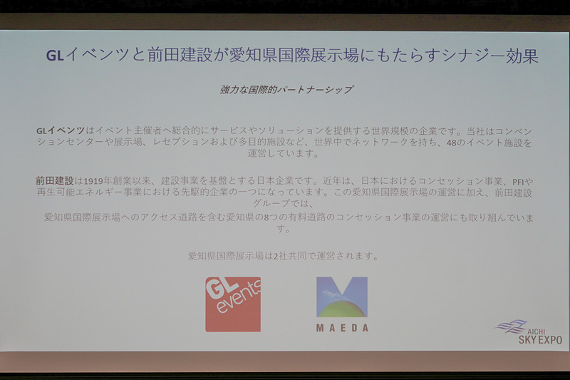 Aichi Sky Expoは、フランスのイベント運営会社GL eventsと、準大手ゼネコンの前田建設工業株式会社を親会社とする、愛知国際会議展示場株式会社が運営