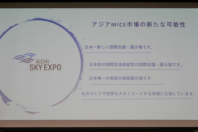 セントレアに隣接する立地や、国内唯一の常設保税展示場であるという特徴から、アジアMISE市場に向けた大きな可能性を秘めている
