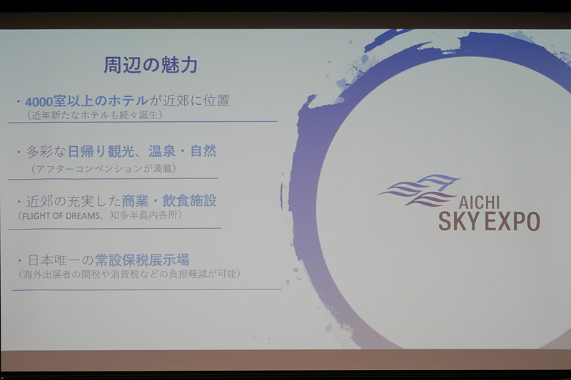 4000室以上のホテルや、多彩な観光地、充実した商業・飲食施設がある点もAichi Sky Expoの魅力と説明