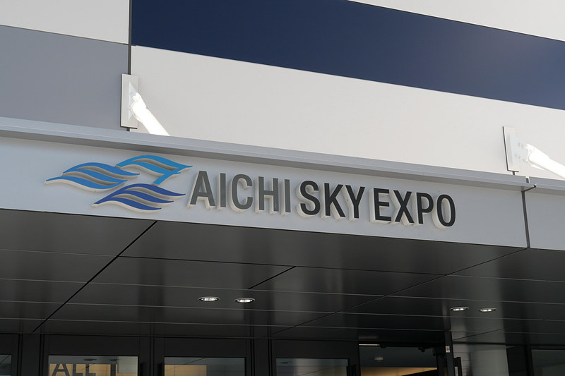 Aichi Sky Expoのロゴ。周辺の海、空、波をイメージした、AichiのA、SkyのS、ExpoのEをデフォルメしたロゴマークを採用