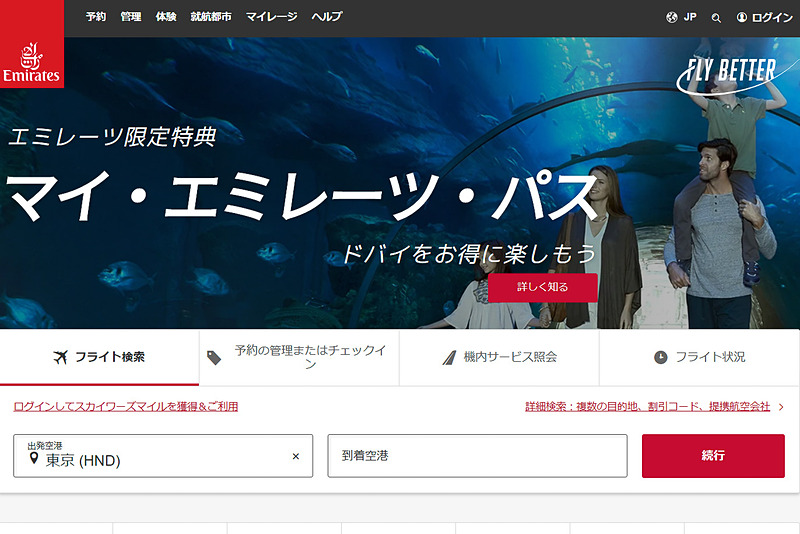 エミレーツ航空は日本からヨーロッパ行き往復航空券の特別運賃を販売する