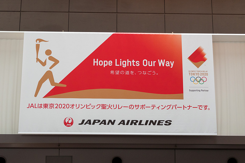 聖火リレーのスローガン「Hope Lights Our Way / 希望の道を、つなごう。」のメッセージも