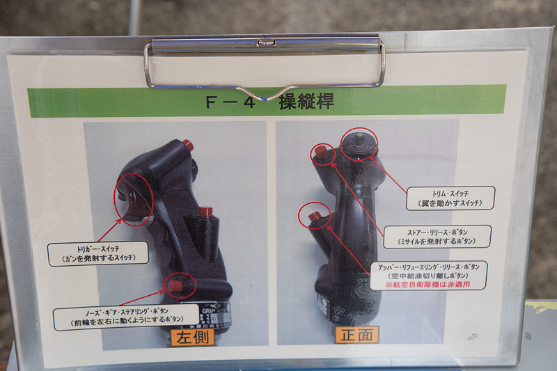 F-4 ファントムIIの操縦桿