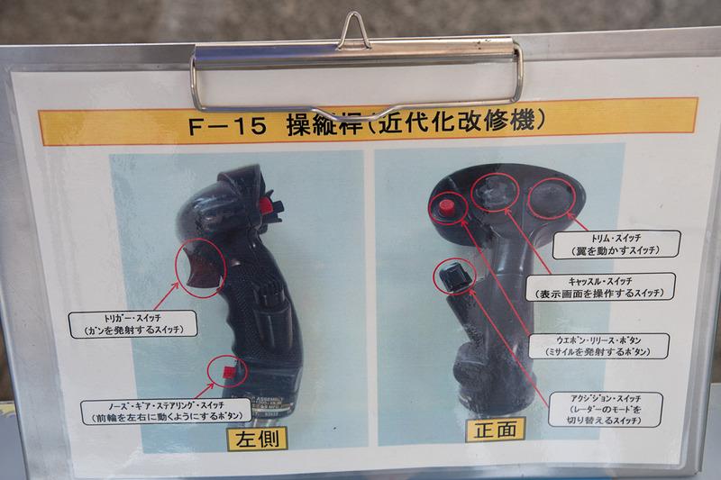 F-15 イーグルの操縦桿