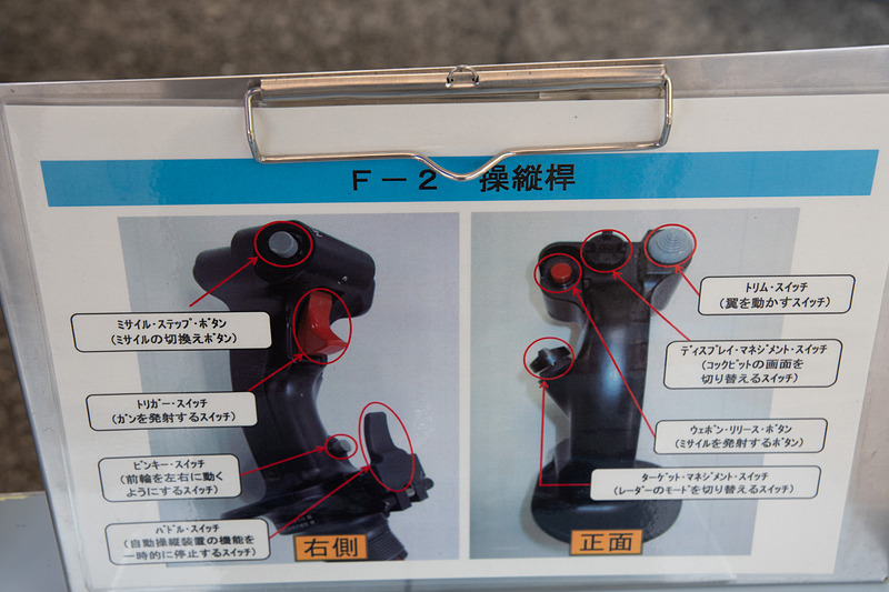 F-2の操縦桿