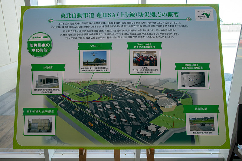 蓮田SA（上り線）は首都圏に大規模災害が発生したときには防災拠点になるように作られている