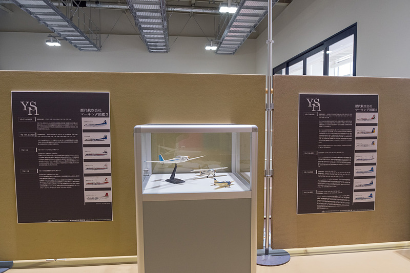 2階にはYS-11の構想に携わり、航空科学博物館開館準備中に初代理事長を務めた木村秀政氏の功績や、YS-11を紹介する展示コーナーが設置されていた