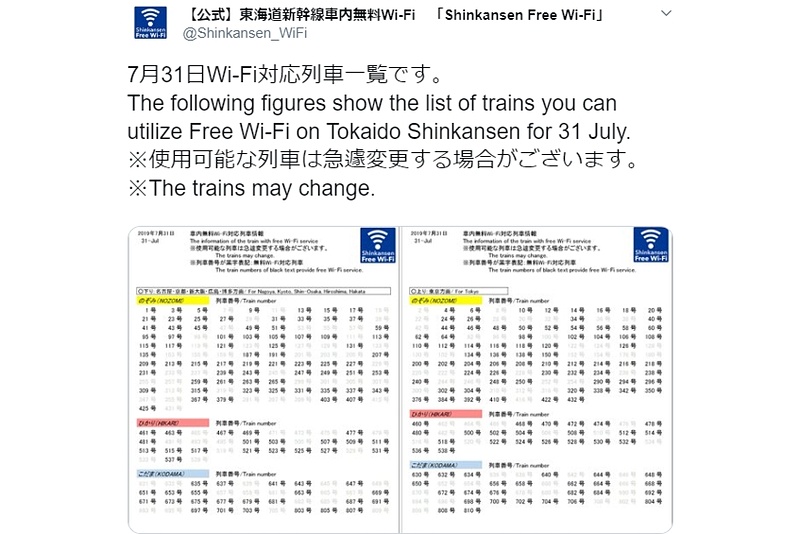 無料Wi-Fiサービスが使える列車を毎日つぶやくJR東海のTwitterアカウント